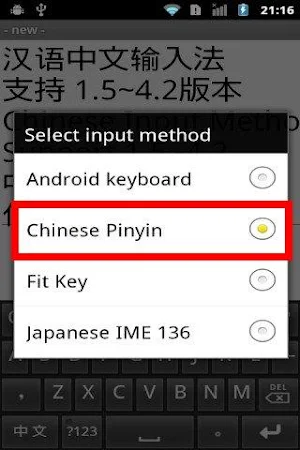Chinese Pinyin IME for Android Screenshot 2