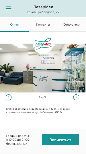 ЛазерМед Screenshot 1