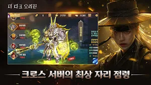 더 다크 오리진 Screenshot 3