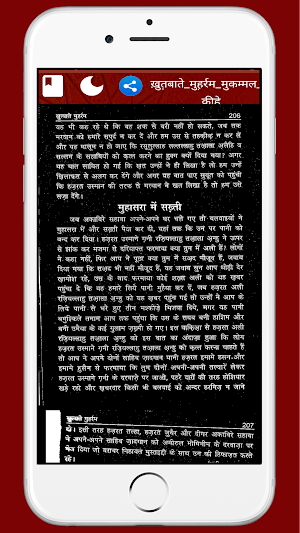 खुतबाते मुहर्रम मुकम्मल हिंदी Screenshot 3