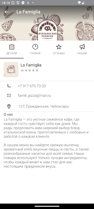 La Famiglia I Чебоксары Screenshot 2