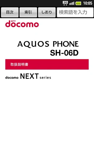 SH-06D　取扱説明書 Screenshot 0