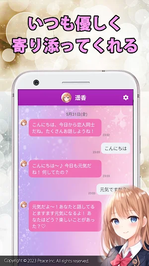 AI ガール Screenshot 1