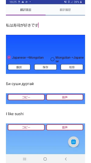 Japanese to Mongolian Translat Screenshot 0