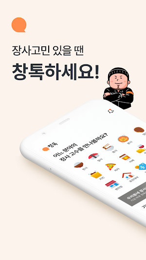 창톡 Screenshot 0