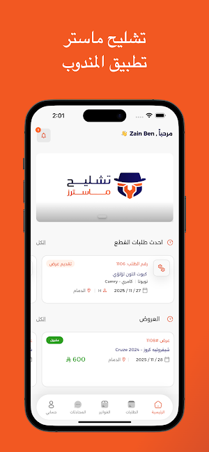 مندوب التشليح Screenshot 0