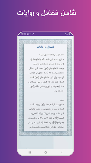 دعای عهد صوتی Screenshot 2