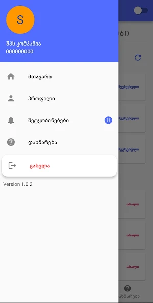 SkanyPartner Screenshot 1