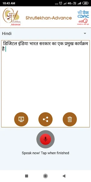 Shrutlekhan-Advance Screenshot 3