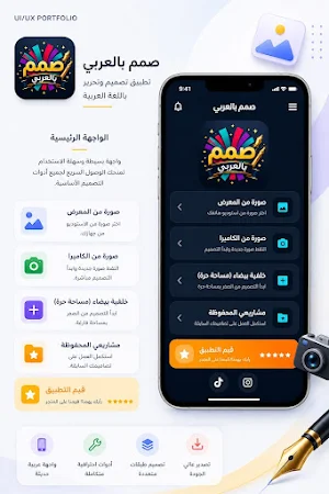 صمم بالعربي - مصمم صور احترافي Screenshot 0