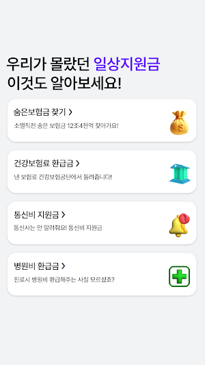 근로장려금 알리미 : 나랏돈 챙기기 Screenshot 2