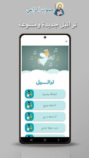 Shepherd Voice - صوت الراعى Screenshot 2