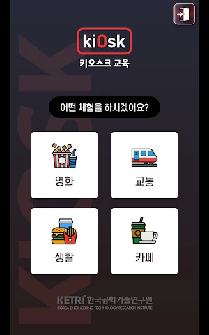 교육용 키오스크 lite Screenshot 0
