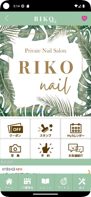 RIKO nail　リコ ネイル　公式アプリ Screenshot 1