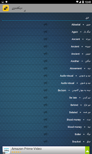 دیکشنری فارسی انگلیسی با تلفظ لغات Screenshot 1