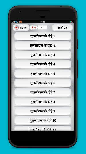 Hindi Dohe - हिंदी दोहे Screenshot 1