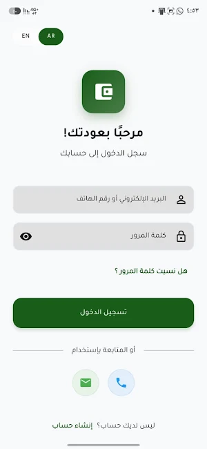 حسابك - تطبيق المحاسبة للتجار Screenshot 1