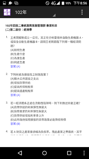 2021四技二專統測-經濟學歷屆試題 Screenshot 1