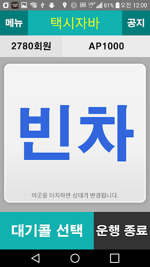 자바 택시 - 기사용 Screenshot 0