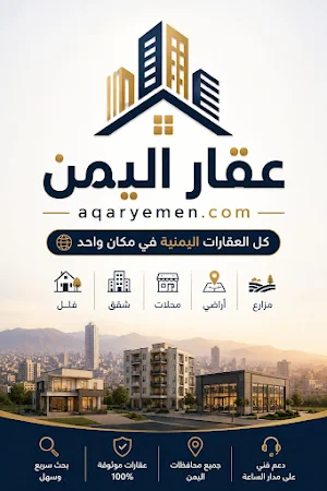 عقار اليمن Screenshot 1