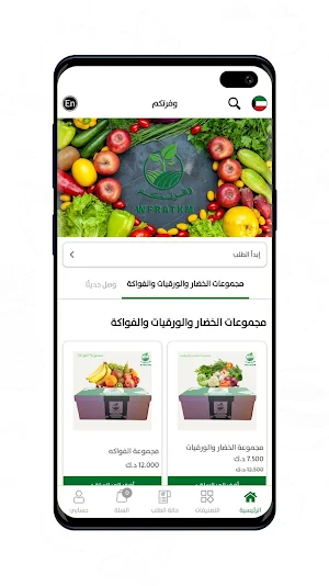 Wfratkm - وفرتكم Screenshot 2
