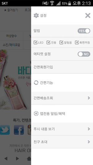 오센스 - 향수, 리빙등 프레그런스 전문 쇼핑몰 Screenshot 1