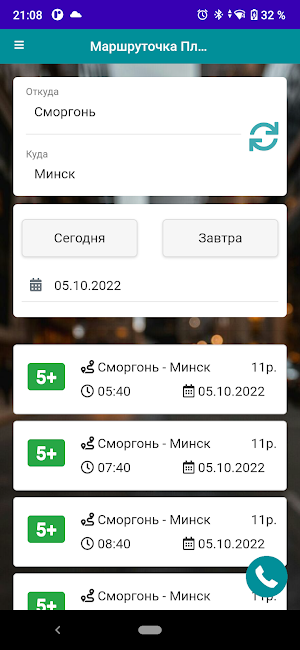 Маршруточка Плюс Screenshot 2
