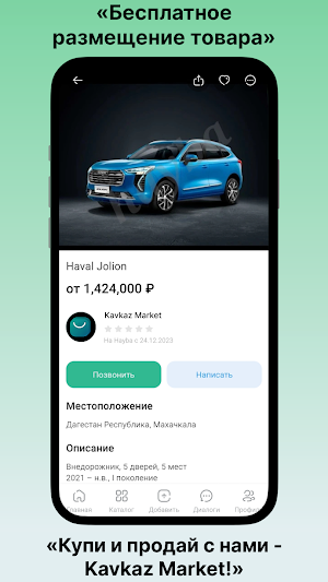 Kavkaz Market - Купи и продай Screenshot 1