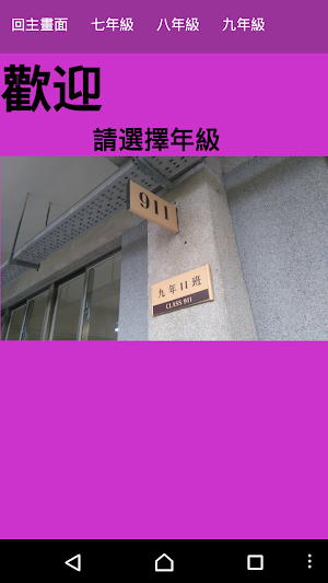 介壽國中11班電子相簿 Screenshot 1