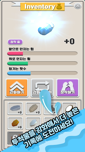 물수제비의 신 Screenshot 2