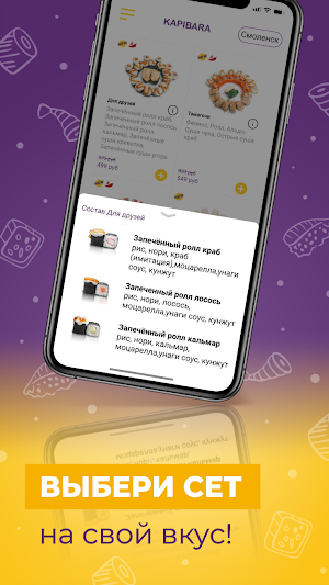 Kapibara – доставка суши Screenshot 2