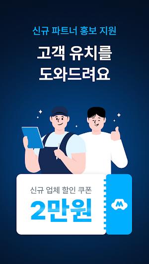 마이클 파트너스 v2 - 사장님용 Screenshot 1