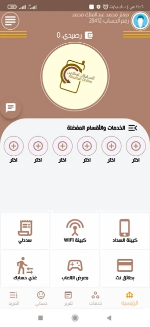 السلطان اونلاين Screenshot 0