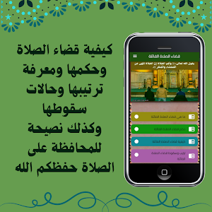 قضاء الصلاة الفائتة Screenshot 0