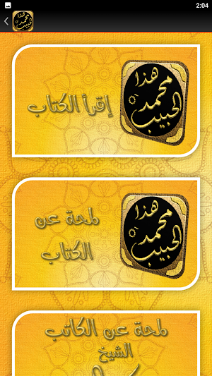 هذا الحبيب محمد يا محب السيرة Screenshot 2