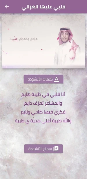 يا طيبة قلبي عليها للغزالي mp3 Screenshot 0