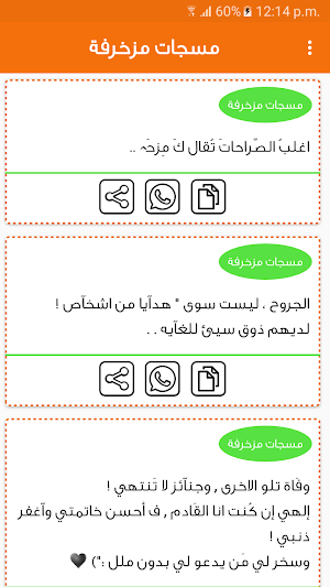 اجمل مسجات مزخرفة بدون نت Screenshot 0