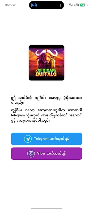 ကျွဲဂိမ်း စလော့ Screenshot 1