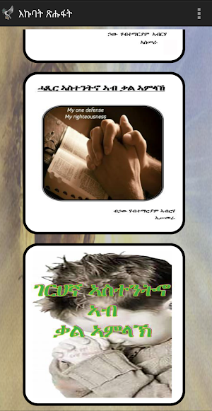 ጎዕዞ ሂወት Screenshot 1
