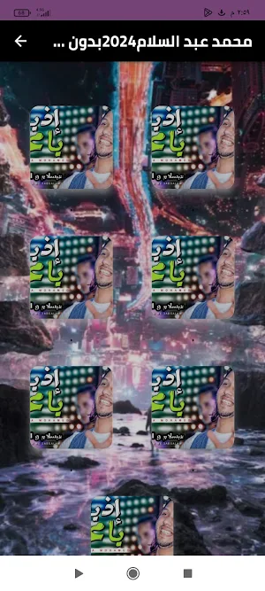محمد عبد السلام2024بدون نت Screenshot 0