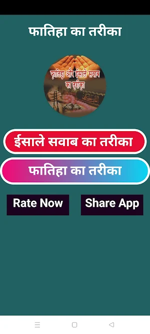 Fatiha Ka Tarika Hindi Screenshot 1