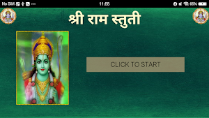 श्री राम स्तुती Screenshot 3