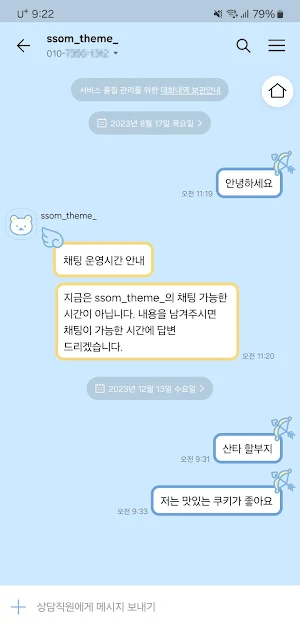 [SSOM]bluelove_TALK Screenshot 3