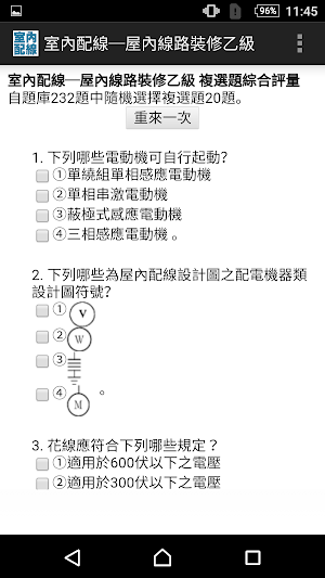 技能檢定-室內配線─屋內線路裝修乙級題庫 Screenshot 3