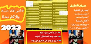 أغاني الراي القديم كلهابدون نت Screenshot 0