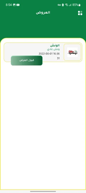 الوطنية - نقل Screenshot 3