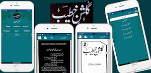 Gulshan-e-Khateeb گلشن خطیب Screenshot 0