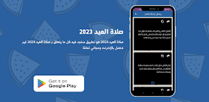 صلاة العيد 2023 Screenshot 2