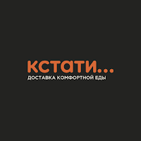 Кстати - комфортная еда