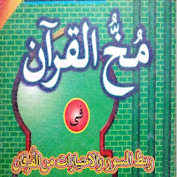 مخ القرآن پشتو،اردو